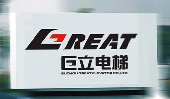 巨立电梯